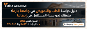 "دليل دراسة الطب والتمريض في جامعة بارما إيطاليا 2026 مع شعار إيميسا أكاديمي"