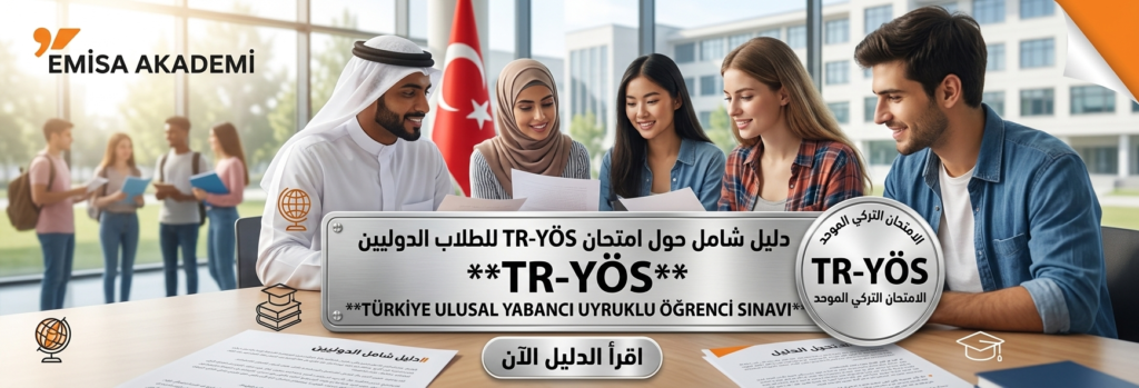 "شعار إيميسا أكاديمي (Emisa Akademi) مع طلاب دوليين يدرسون لامتحان TR-YÖS للقبول في الجامعات التركية"