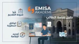 An infographic by Emisa Academy titled 'Student Residence Permit Guide' in Arabic, showing a student with a laptop, passport, residence permit document, and application icons, with the historical gate of Istanbul University in the background.