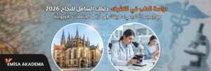 Study Medicine in the Czech Republic Your Comprehensive Guide to Success [Emisa Academy Logo]