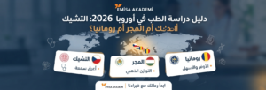 infographic comparing medical studies in Czech Republic, Hungary, and Romania for 2026 by Emisa Akademi. Shows costs and reputation for international students.